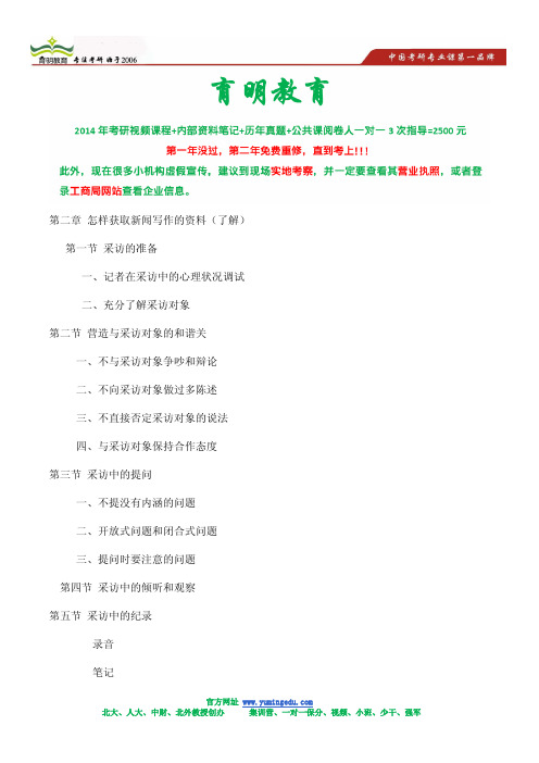 2014年中国人民大学新闻学院新闻学考研招生计划-人数