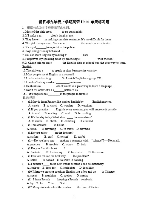 新目标九年级上学期英语Unit1单元练习题