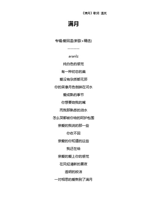 《满月》歌词 温岚