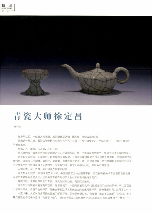 青瓷大师徐定昌