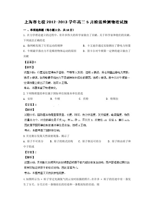 2019-2020年高二下学期5月阶段检测物理试题含解析