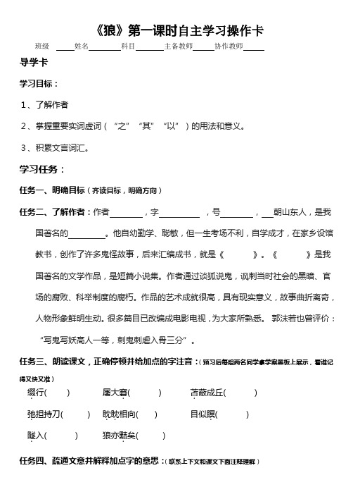 《狼》第一课时自主学习操作卡