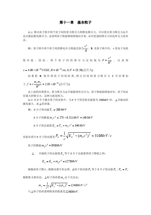 第十一章习题