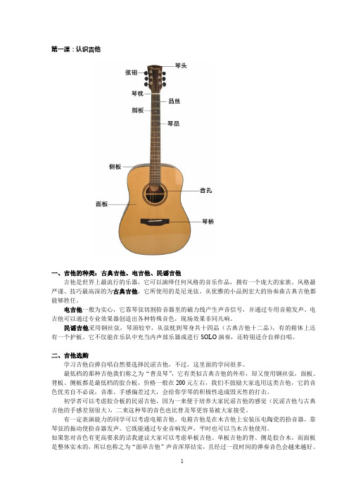 黄老师吉他教材