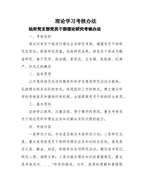 理论学习考核办法