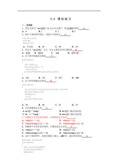 第5章C语言的数组