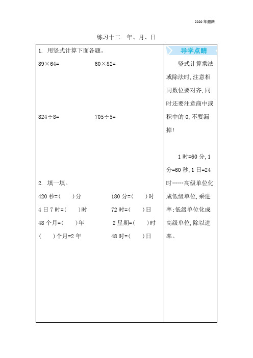 青岛版6年制数学三年级下册《练习十二 年、月、日》含答案