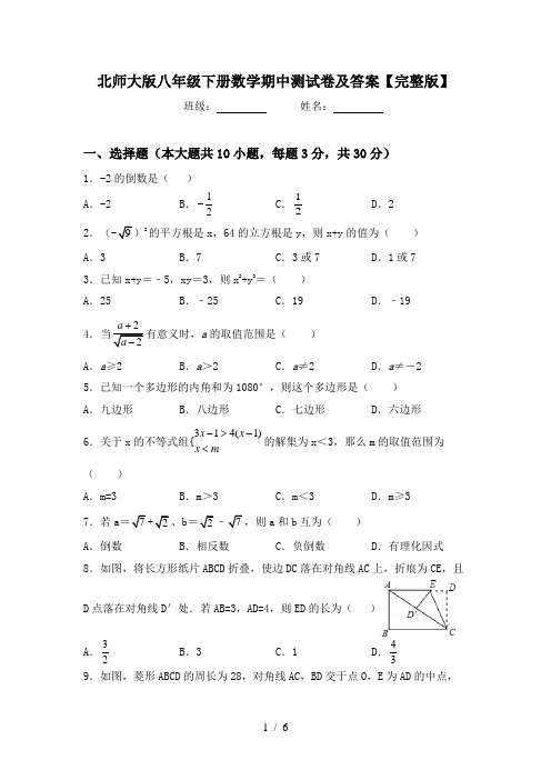 北师大版八年级下册数学期中测试卷及答案【完整版】