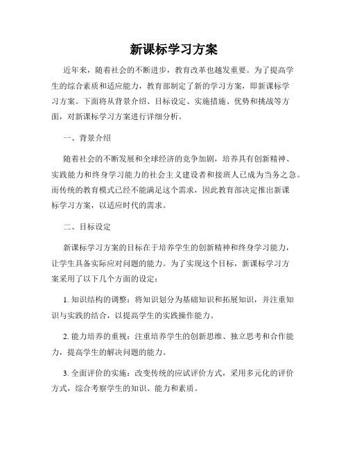 新课标学习方案