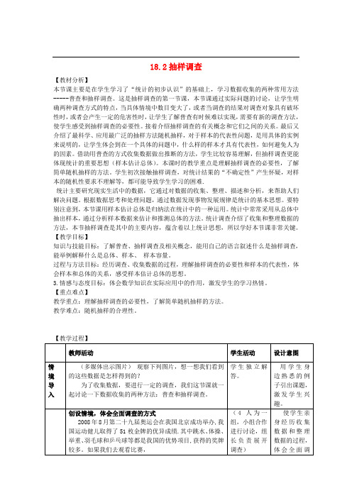 八年级数学下册 18.2 抽样调查教案 (新版)冀教版