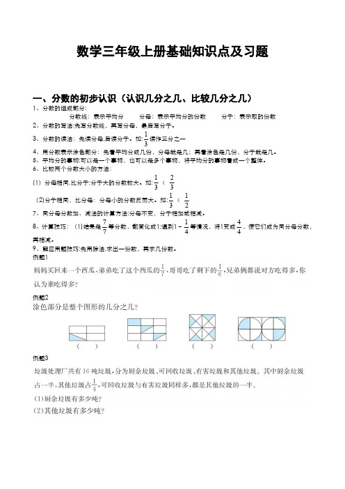 数学三年级上册基础知识点及习题