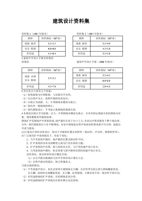 建筑设计资料集