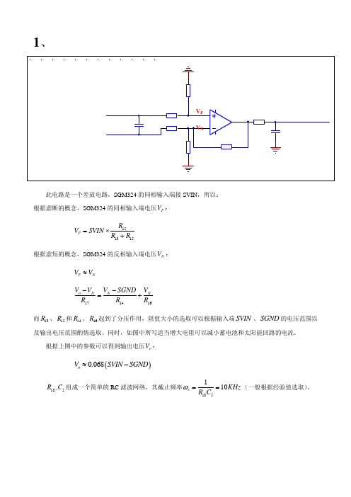 15A太阳能电池充电放电控制电路详细分析