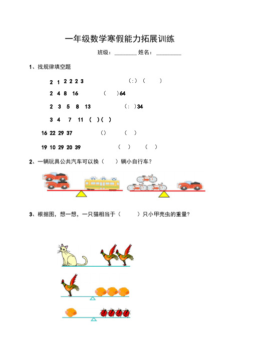 一年级数学寒假能力拓展训练