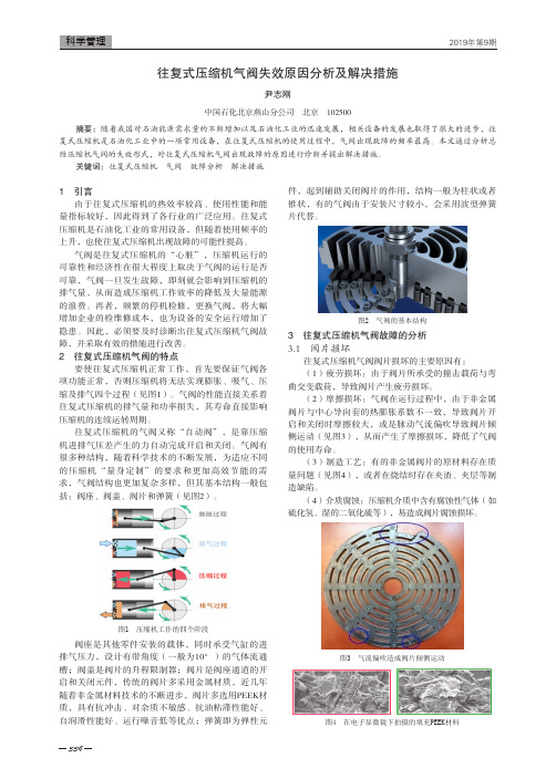 往复式压缩机气阀失效原因分析及解决措施