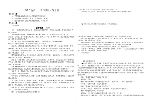 人教版高中语文必修4表达交流确立自信 学习反驳导学案