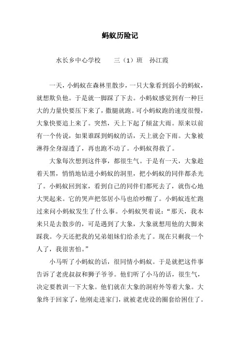 动物历险记2