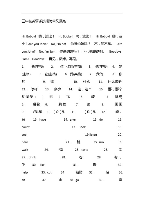 三年级英语手抄报简单又漂亮