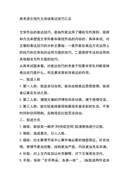 高考语文现代文阅读表达技巧汇总(取2)