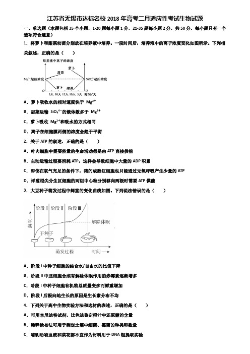 江苏省无锡市达标名校2018年高考二月适应性考试生物试题含解析