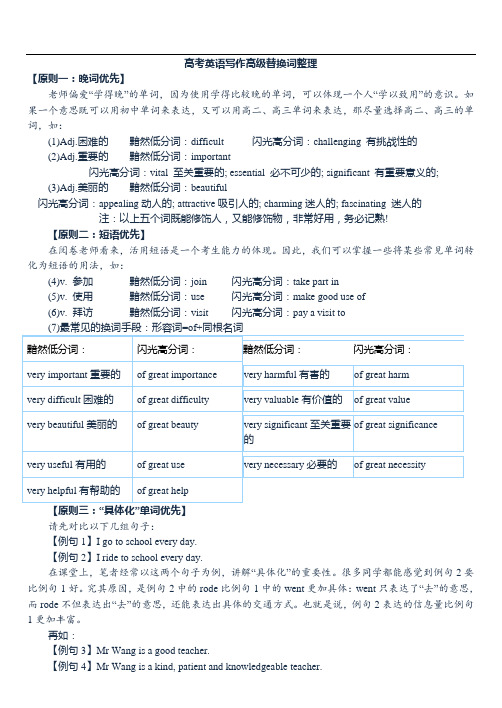 高考英语写作高级替换词整理完整版.doc