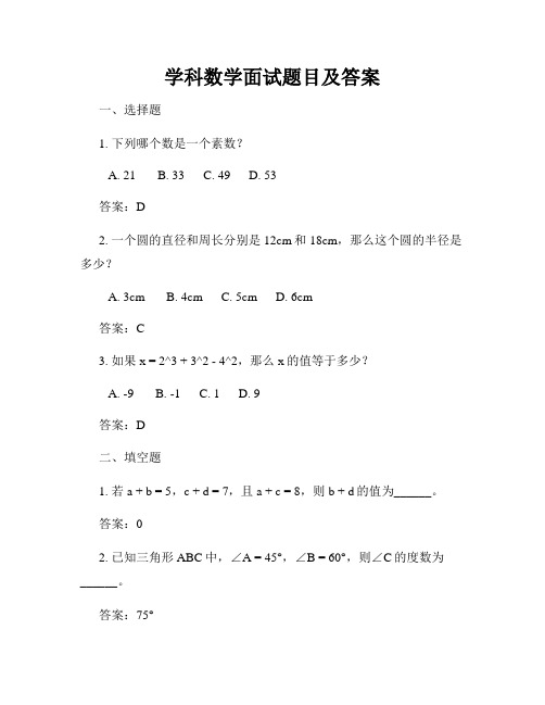 学科数学面试题目及答案