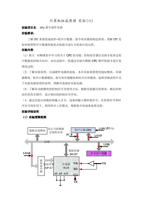 组成原理实验(六)-CPU指令部件 (2)