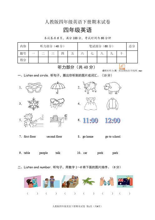 人教版四年级英语下册期末试卷(含听力音频和答案)