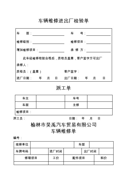 车辆维修进出厂检验单