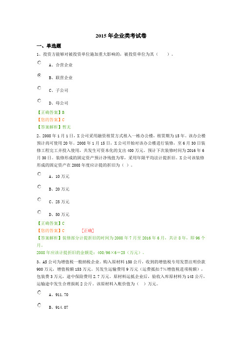 2015年企业类继续教育考试卷