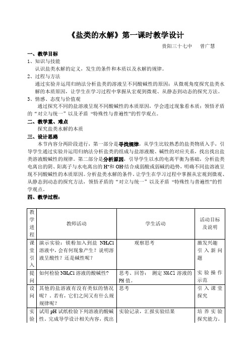 盐类的水解教学设计