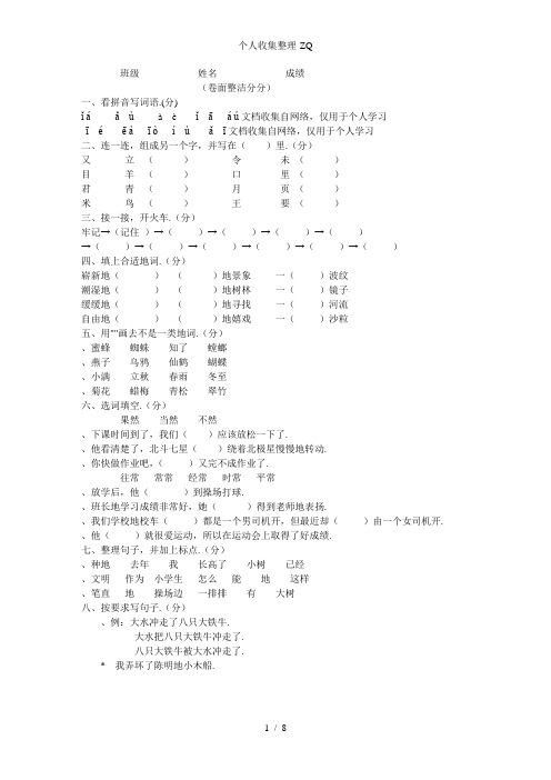 人教版小学语文二年级第三册第七单元自我评估