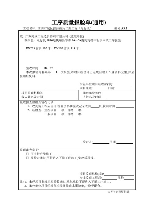 工序质量报验单(沟槽回填)