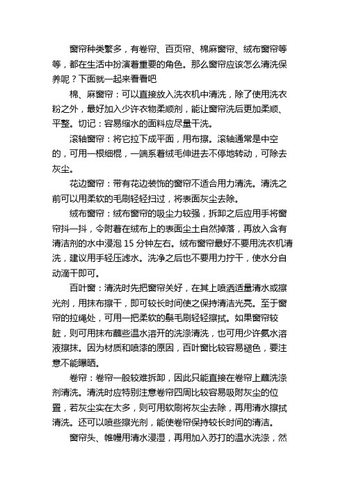 窗帘清洗保养方法