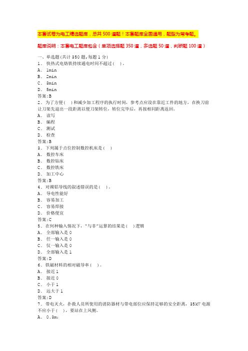 2024东莞高压电工实操考试低压电工科目一二三四(全国通用)