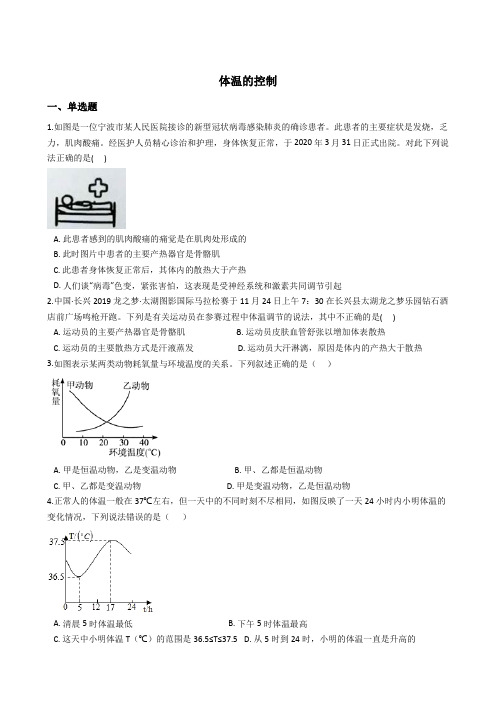 3.5体温的控制 同步练习(含解析)