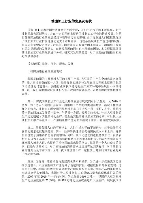 油脂加工行业的发展及现状