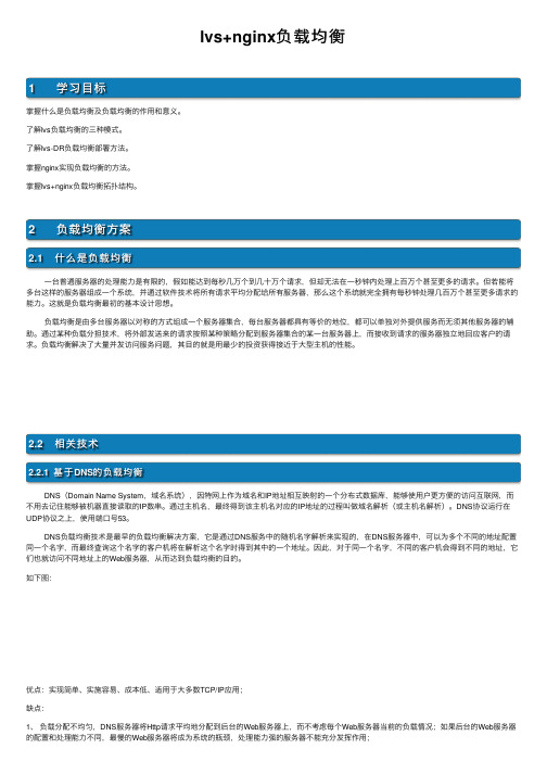 lvs+nginx负载均衡