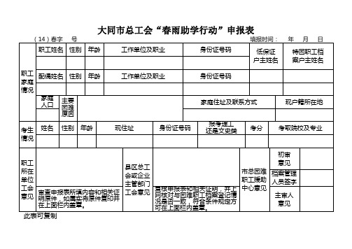 春雨助学行动