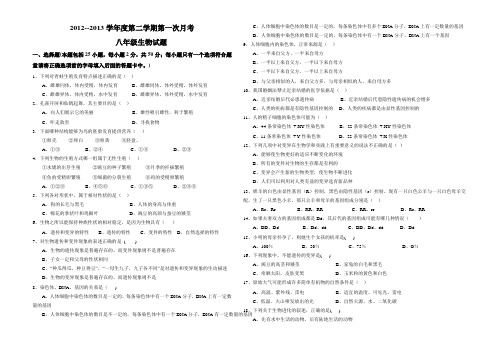 2012--2013学年度八年级下册生物第一次月考试卷