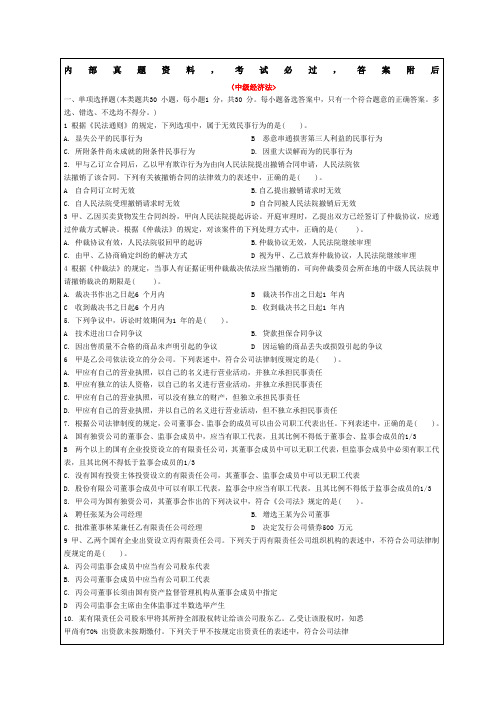 14年中级经济法二