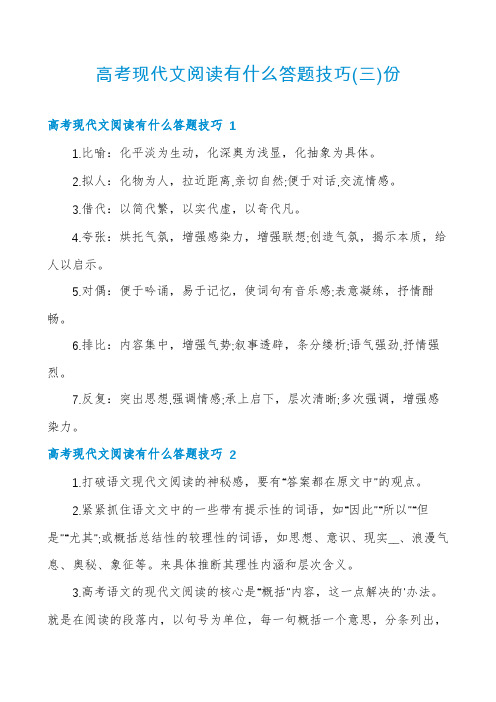 高考现代文阅读有什么答题技巧份