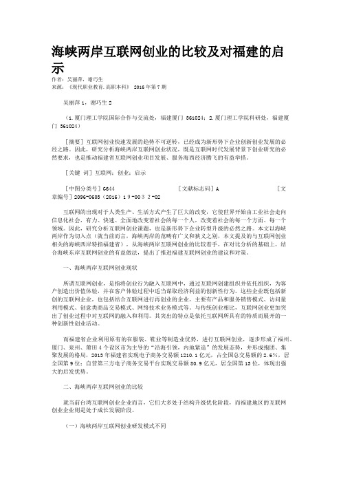 海峡两岸互联网创业的比较及对福建的启示