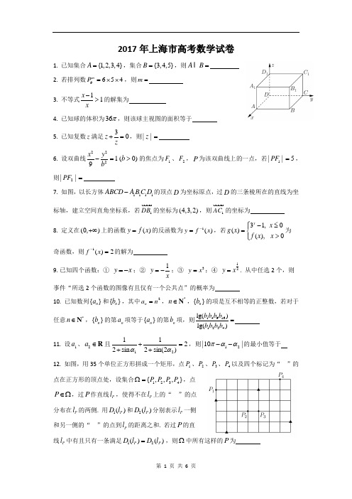 2017年上海高考理科数学试题