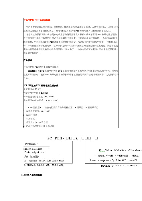 PTC热敏电阻器