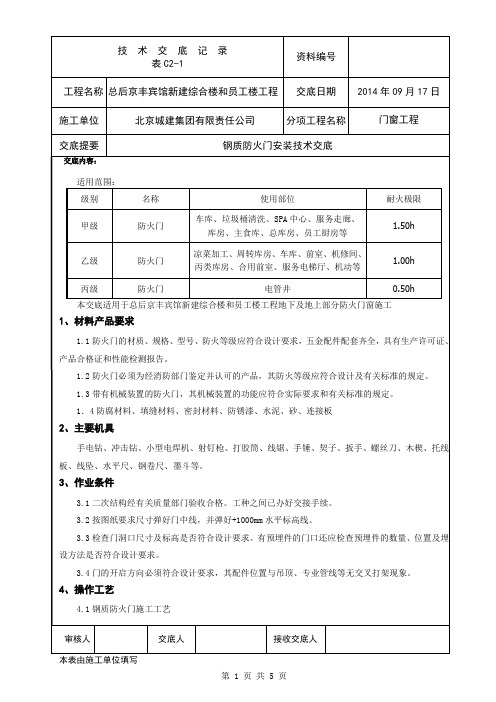 防火门安装技术交底