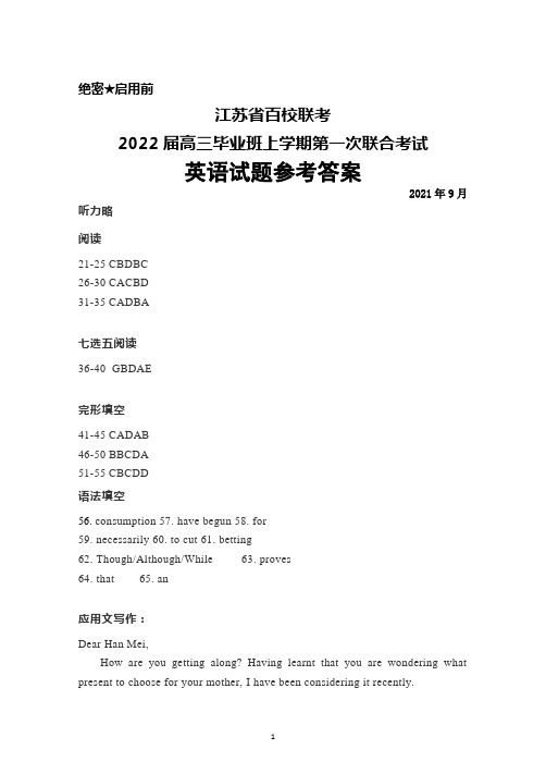 2021年9月江苏省百校联考2022届高三毕业班上学期第一次联考英语参考答案