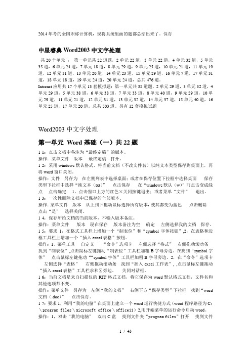 2014职称计算机考试图库word模块