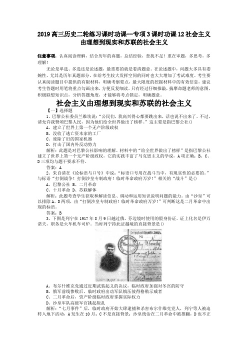 2019高三历史二轮练习课时功课--专项3课时功课12社会主义由理想到现实和苏联的社会主义