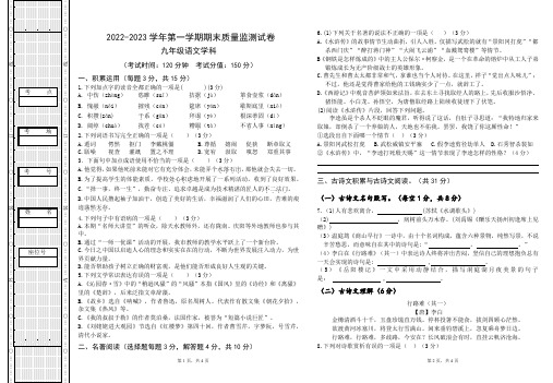 2022-2023学年人教部编版九年级语文第一学期期末测试卷含答案